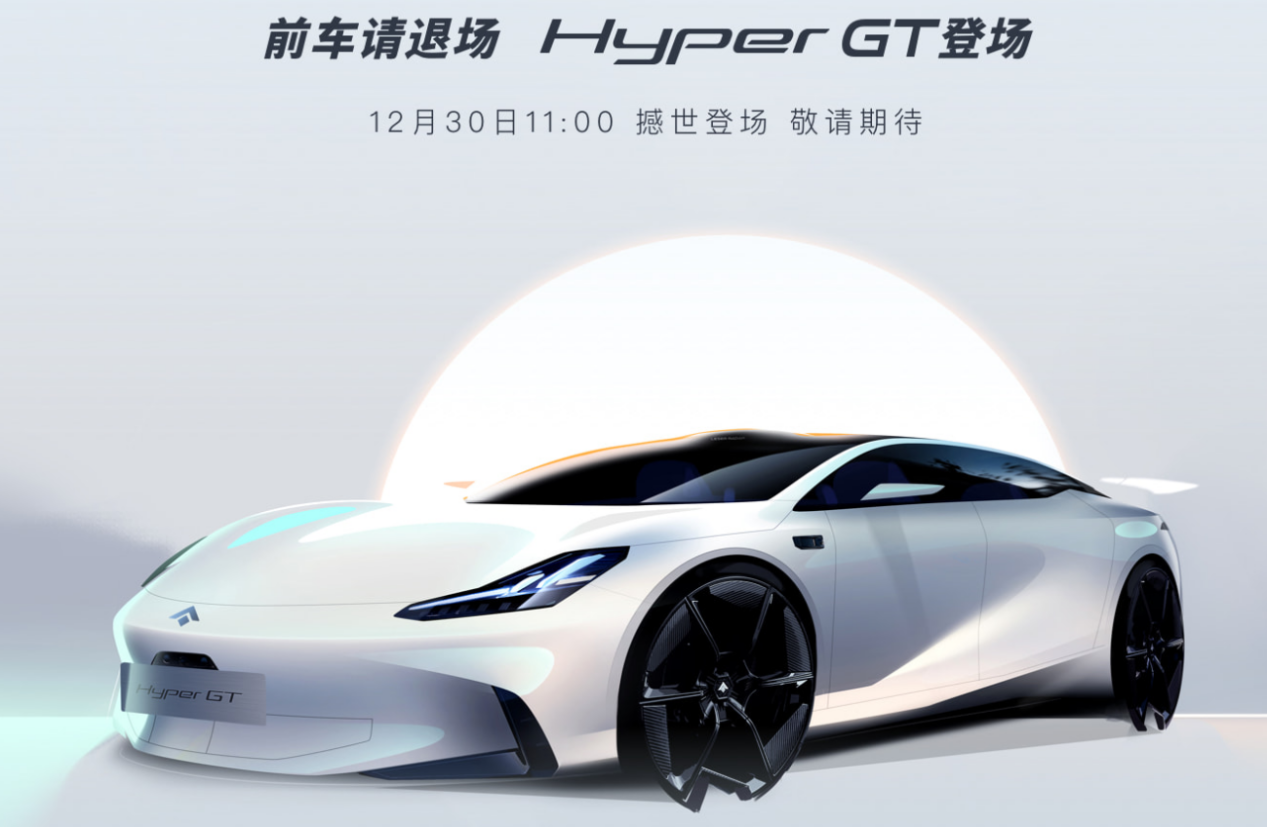 前车请退场？Hyper GT官方渲染图首发！新车将亮相广州车展！